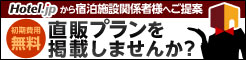 直販プランを掲載しませんか？