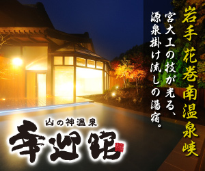 幸迎館