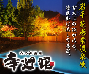 幸迎館