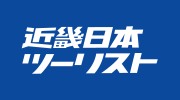 近畿日本ツーリスト　愛媛