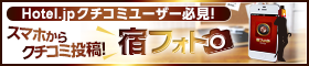 宿フォト おすすめクチコミ投稿アプリをご紹介