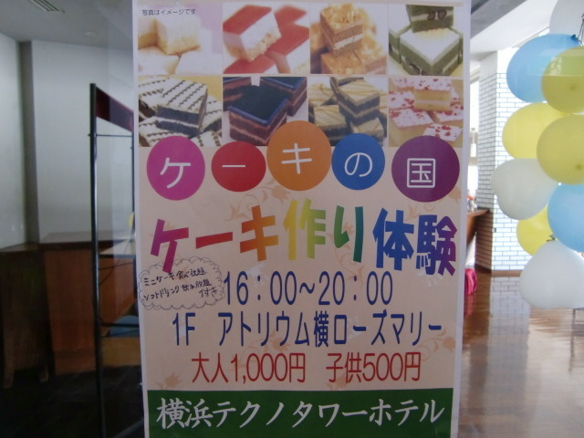 ケーキの国　（※夏休みのイベント）