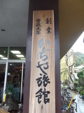 写真クチコミ:看板です