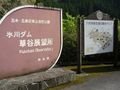 写真クチコミ:氷川ダム
