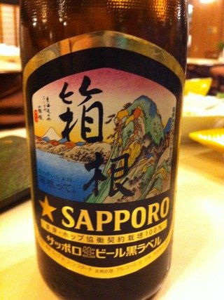 サッポロ生ビール箱根ラベル