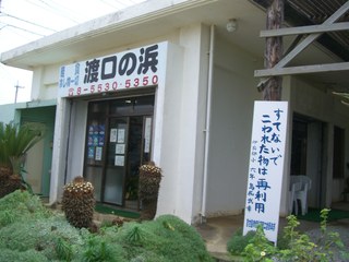 渡口の浜