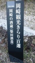 写真クチコミ:柴田酒造