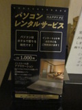 写真クチコミ:パソコンレンタル