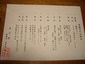 写真クチコミ:夕食のお品書き
