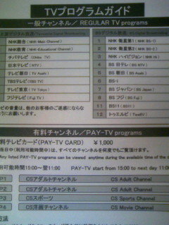 TVプログラムガイド