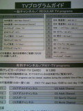 TVプログラムガイド