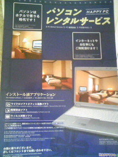 PCのレンタルサービス案内