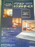 PCのレンタルサービス案内