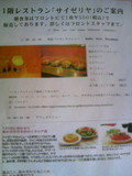 朝食の案内　サイゼリヤのクチコミ写真
