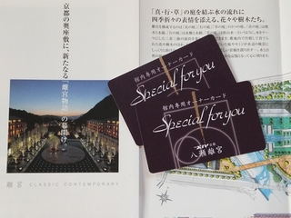 館内専用オーナーカード