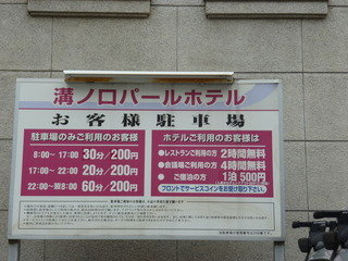 クチコミ:駐車場は１泊500円と格安！