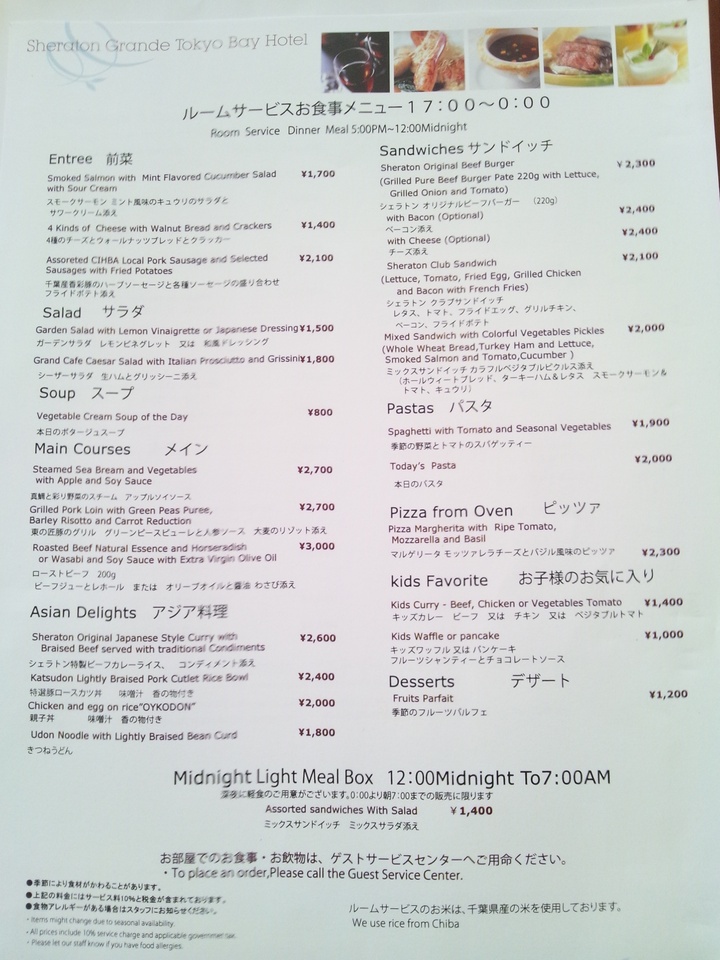 ルームサービスメニュー① シェラトン・グランデ・トーキョーベイ・ホテルの口コミ情報【LINEトラベルjp】